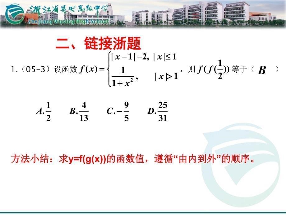 复合函数的零点_第5页