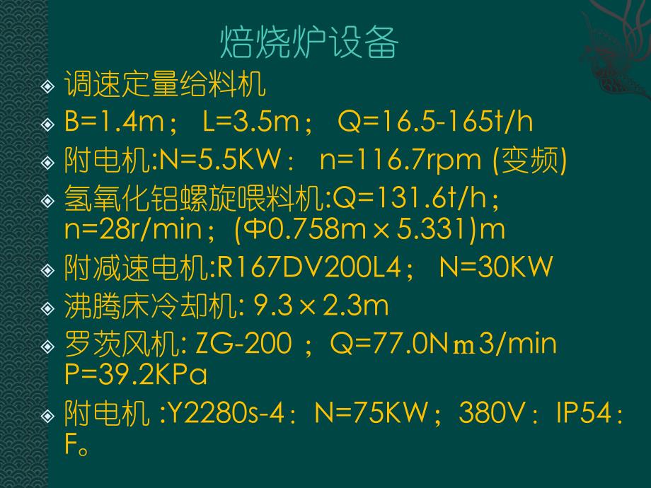 焙烧区域主要设备_第2页