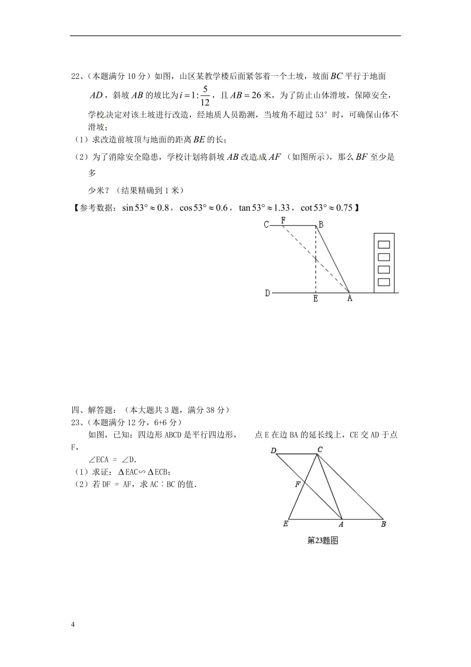 上海市浦东新区2018届九年级数学12月调研试题沪教版五四制_第4页