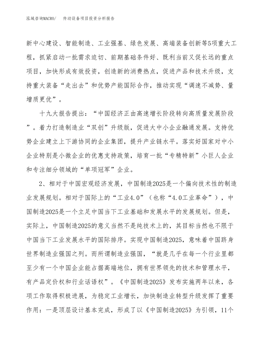 传动设备项目投资分析报告（投融资报告）.docx_第4页