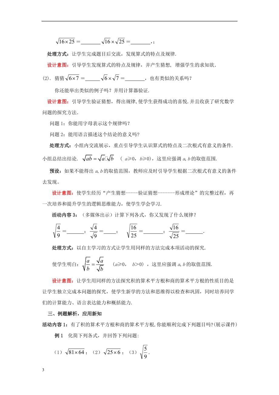 八年级数学上册 2.7.1 二次根式教案 （新版）北师大版_第3页