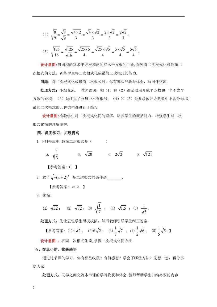 八年级数学上册 2.7.1 二次根式教案 （新版）北师大版_第5页