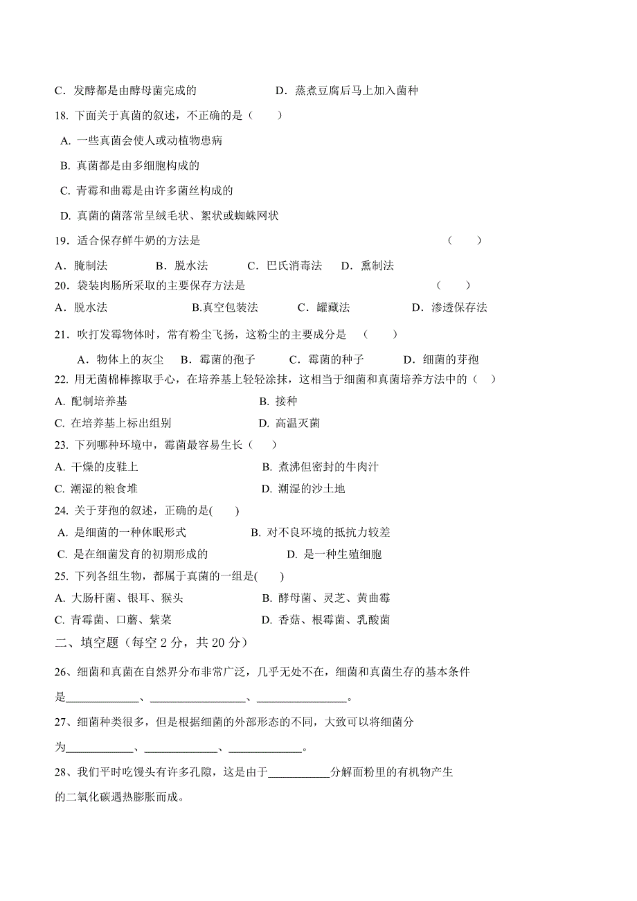 甘肃省定西市临洮县2017—2018学年八年级上学期第二次（12月）月考生物.doc_第3页