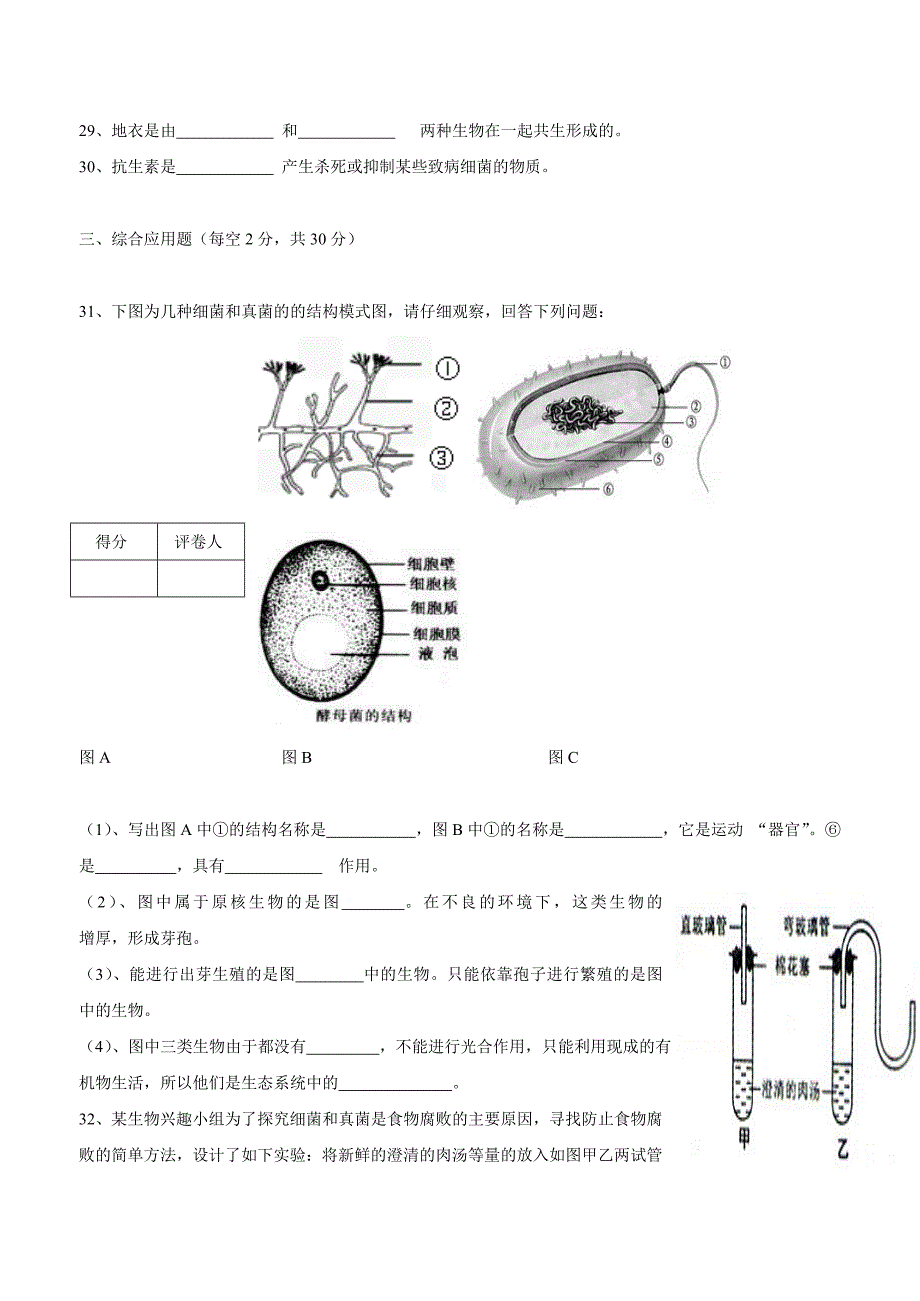 甘肃省定西市临洮县2017—2018学年八年级上学期第二次（12月）月考生物.doc_第4页