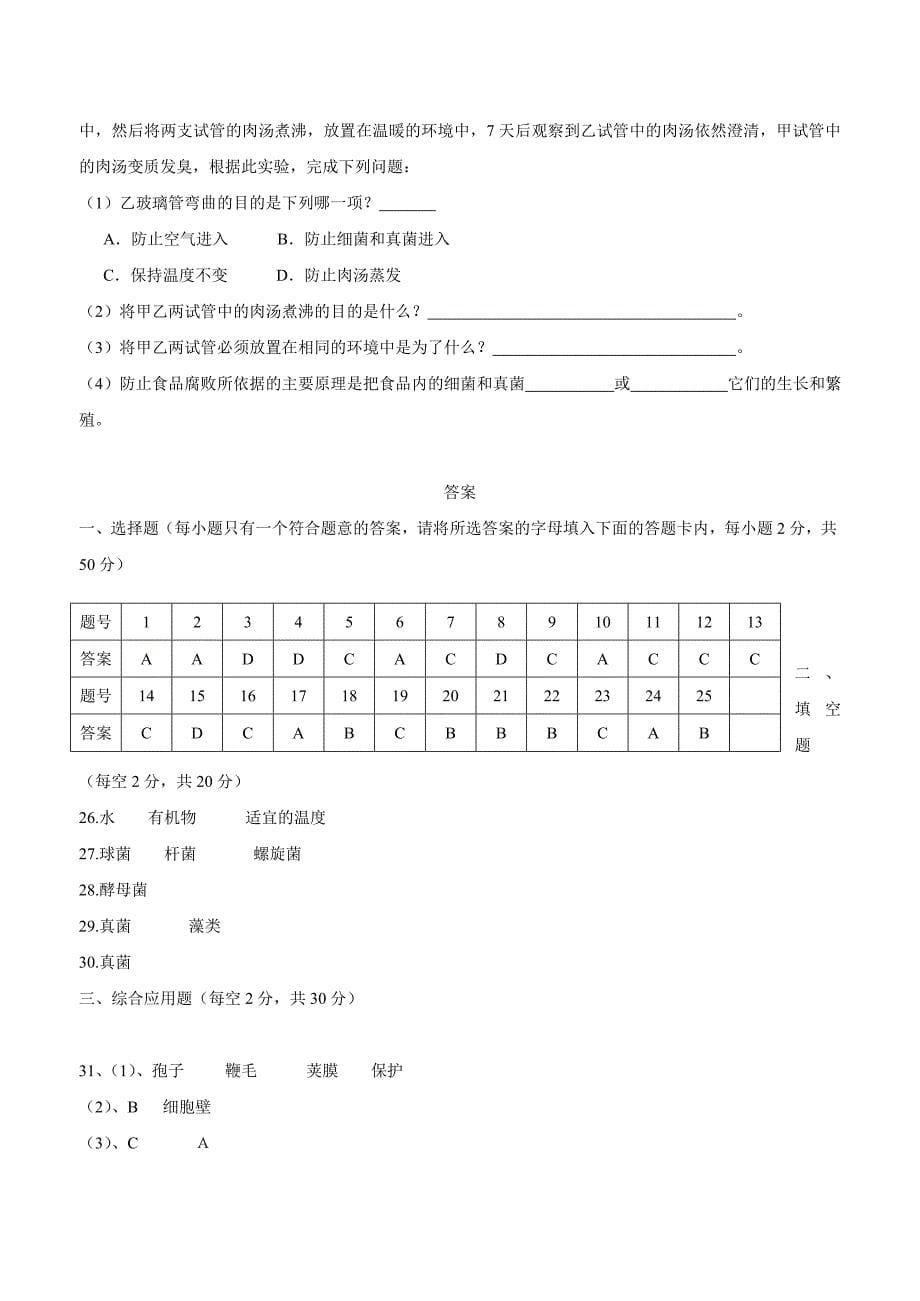 甘肃省定西市临洮县2017—2018学年八年级上学期第二次（12月）月考生物.doc_第5页