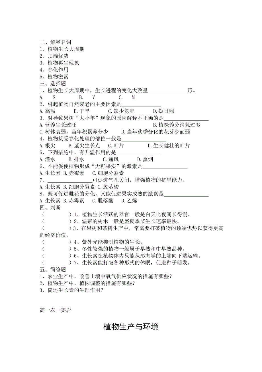 《植物生产与环境》试卷_第3页