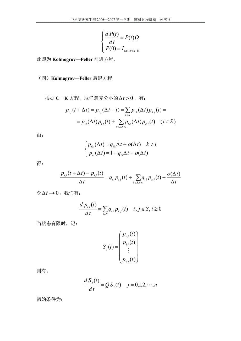 中科院随机过程课件第7-8讲_第5页