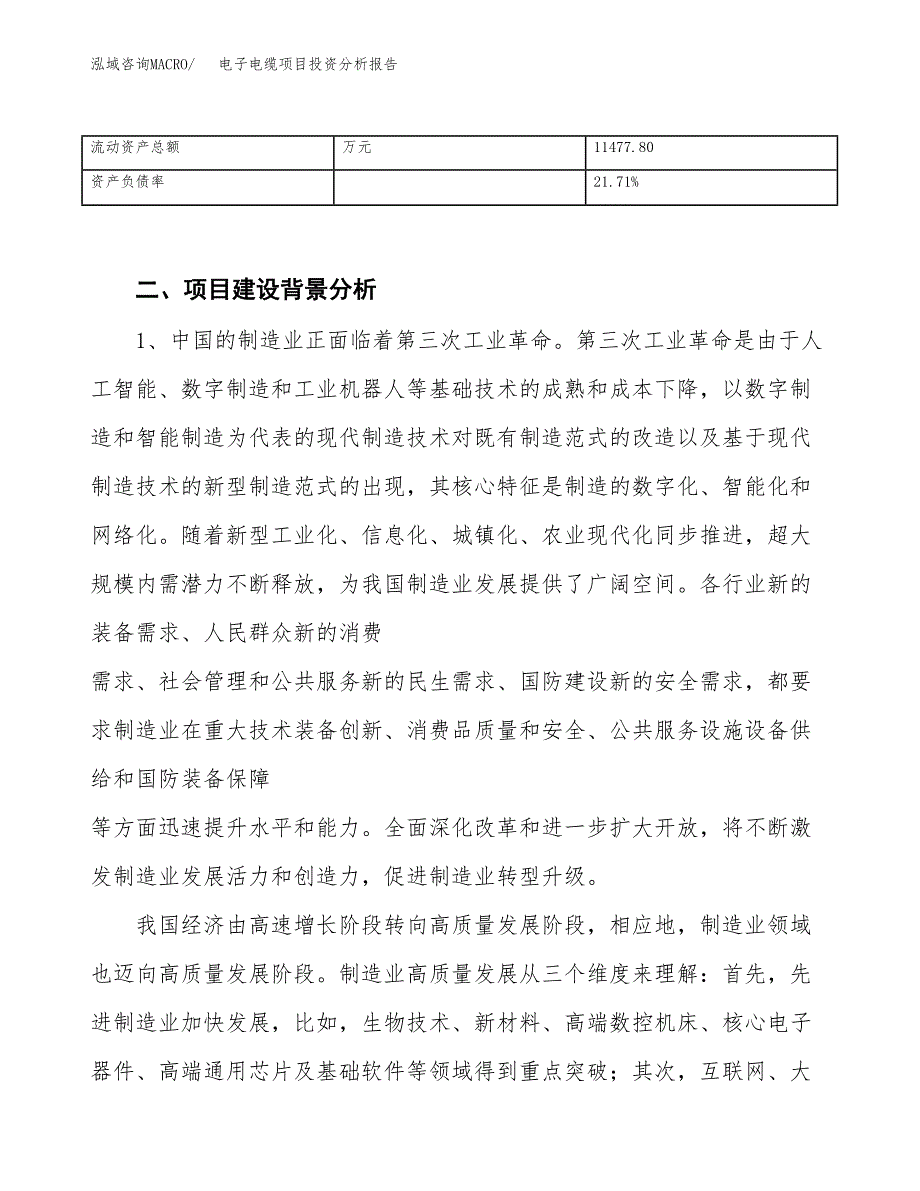 电子电缆项目投资分析报告（投融资报告）.docx_第4页