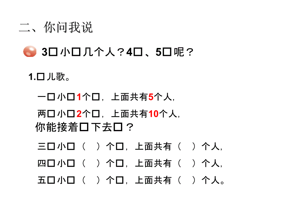 青岛版数学二上学期（63制） 优选课件 4 5的乘法口诀.pdf_第3页