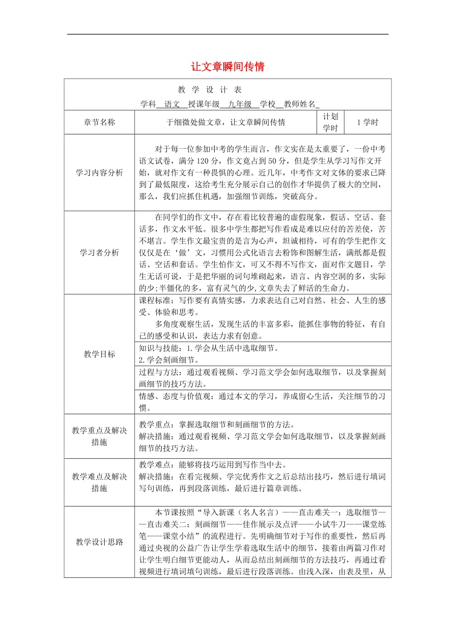 九年级语文下册 写作《于细微处做文章让文章瞬间传情》教案 新人教版_第1页