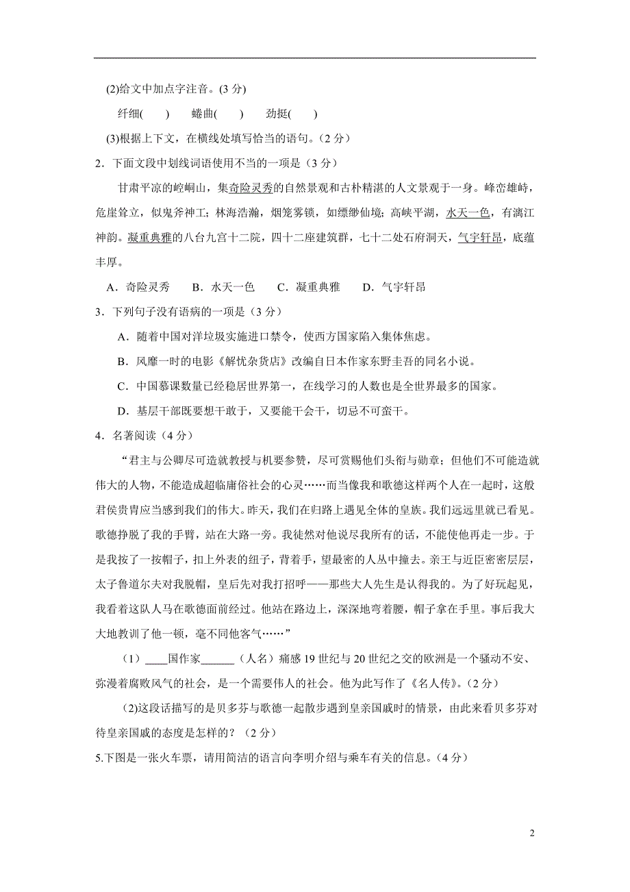 甘肃省武威市2018年中考语文试题（附答案）.doc_第2页