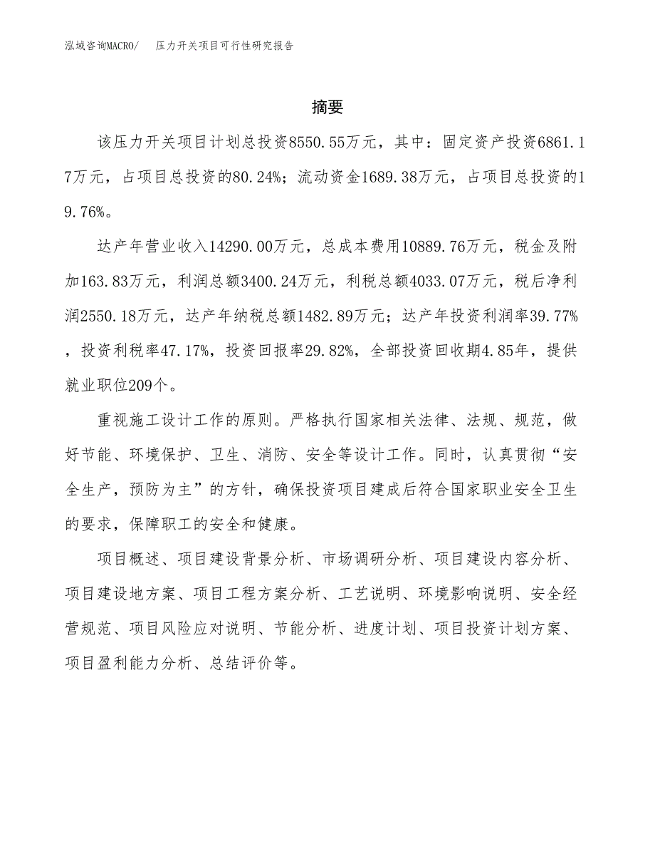 压力开关项目可行性研究报告标准模板.docx_第2页