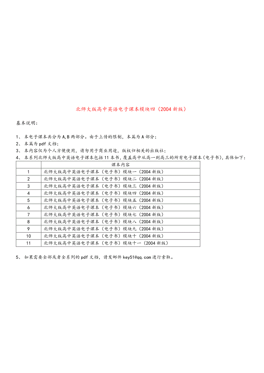 北师大版高中英语必修04_第1页