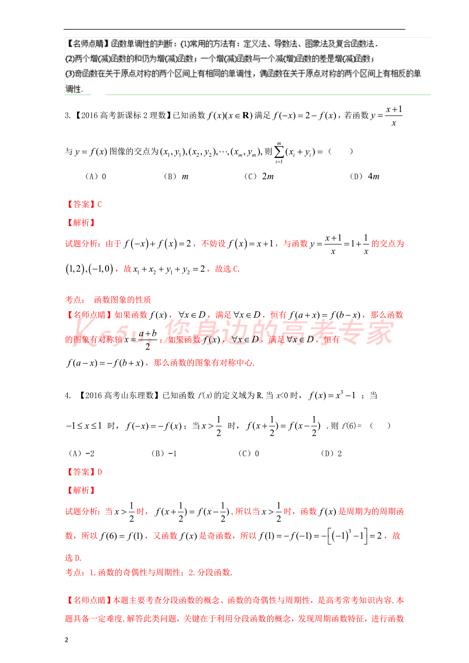 三年高考（2015-2017）高考数学试题分项版解析专题04 函数性质应用 理_第2页