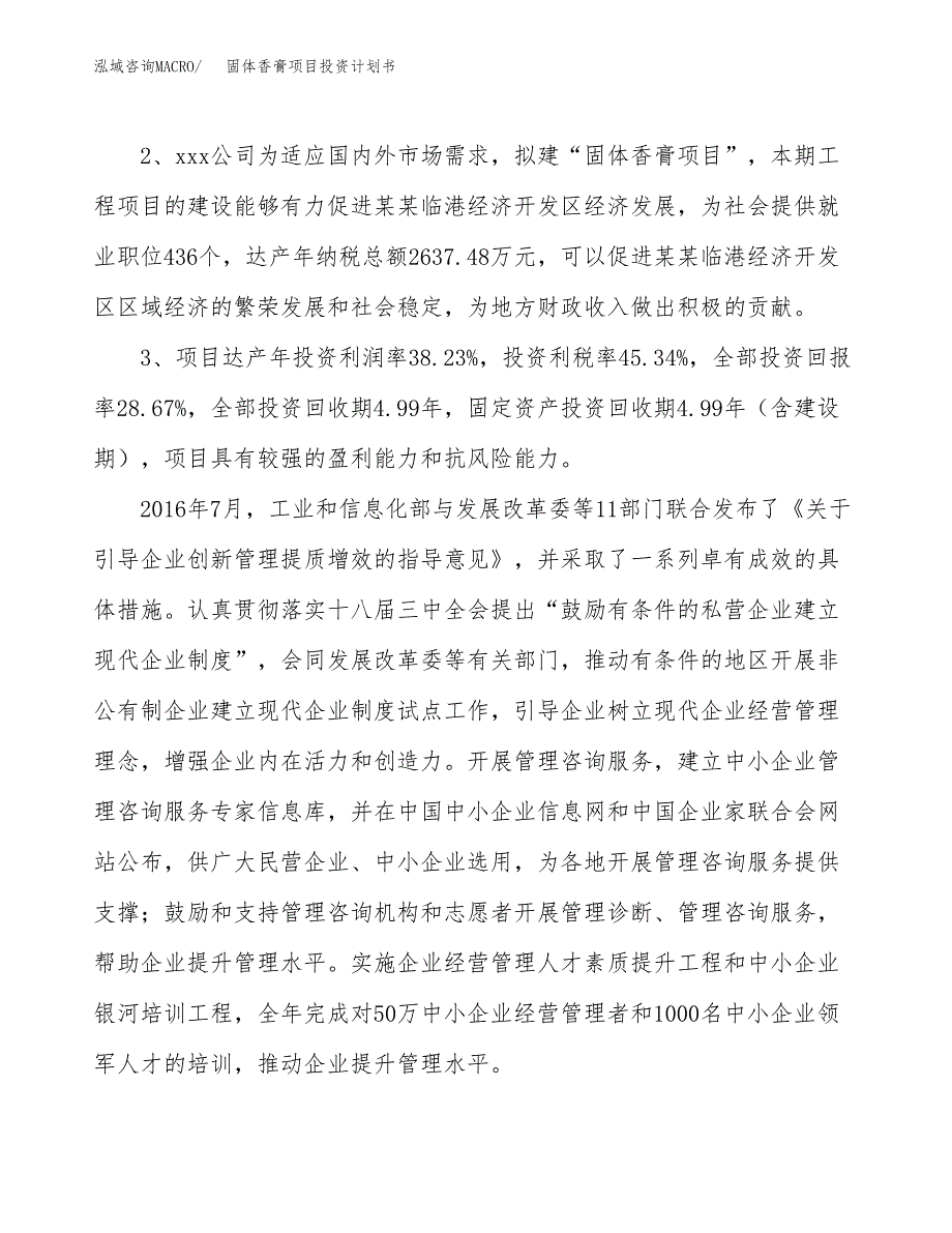 固体香膏项目投资计划书(融资报告).docx_第4页