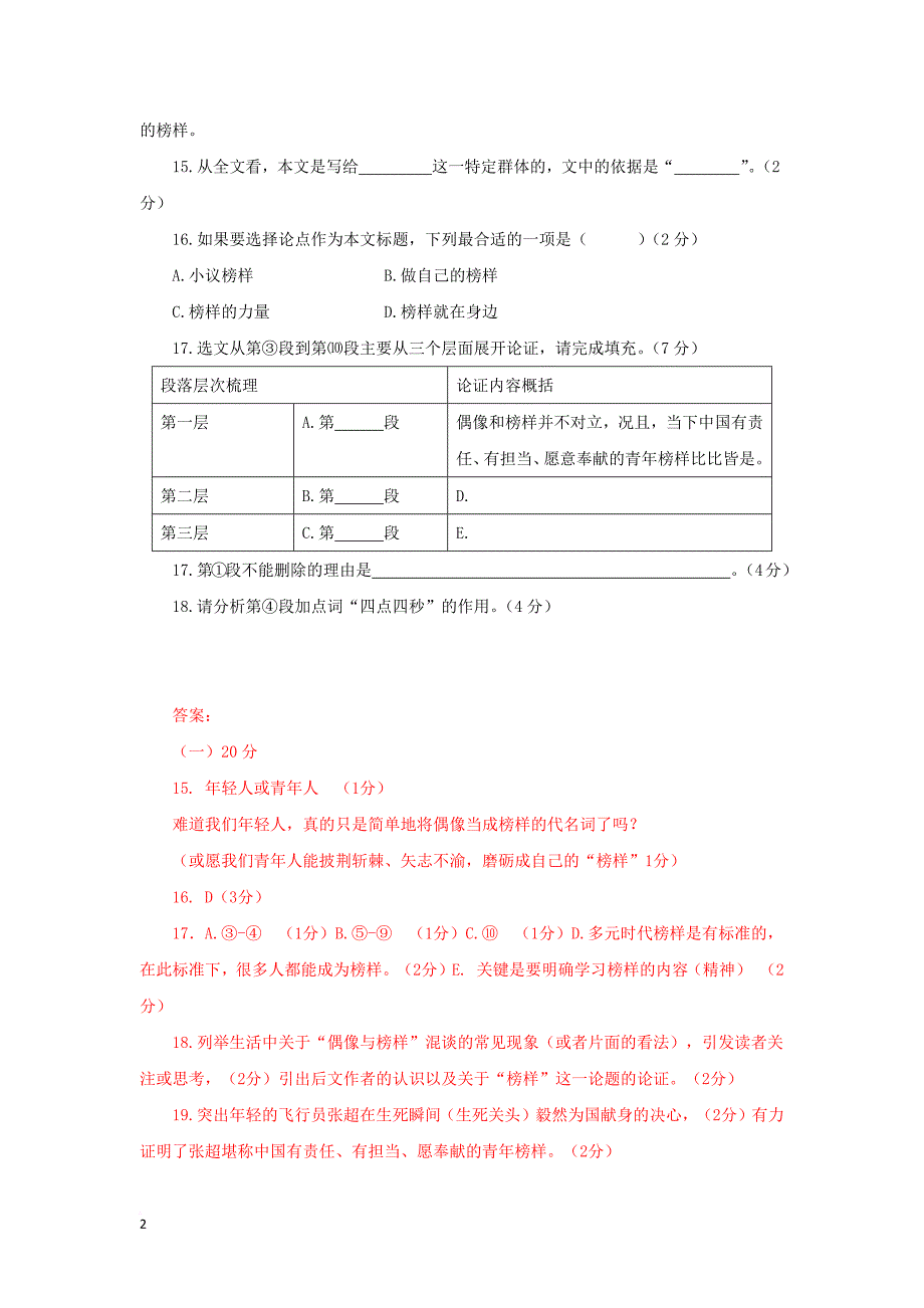 上海市15区2018年中考语文二模试卷分类汇编议论文阅读专题_第2页