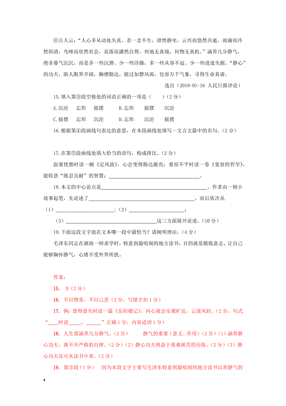 上海市15区2018年中考语文二模试卷分类汇编议论文阅读专题_第4页