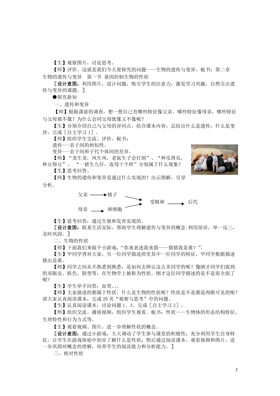 八年级生物下册第7单元 第2章 第1节 基因控制生物的性状教案1 （新版）新人教版_第3页