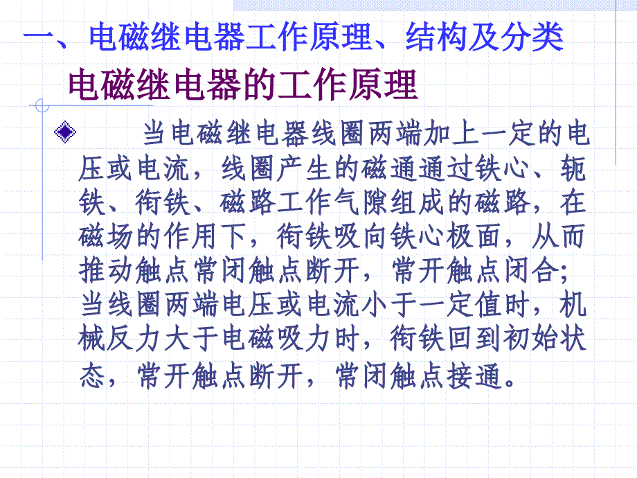 电磁继电器基本基础知识介绍_第3页