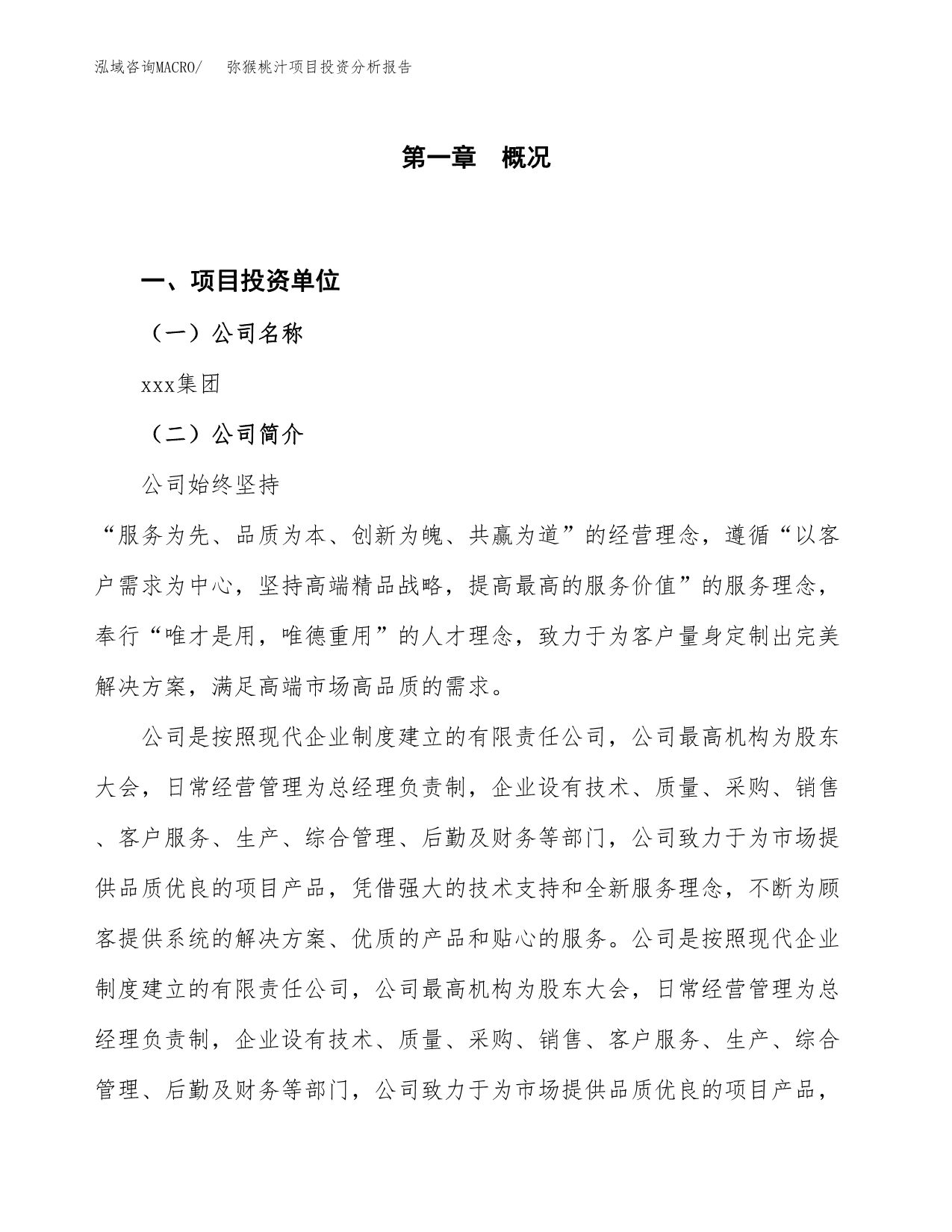 弥猴桃汁项目投资分析报告（投融资报告）.docx_第1页