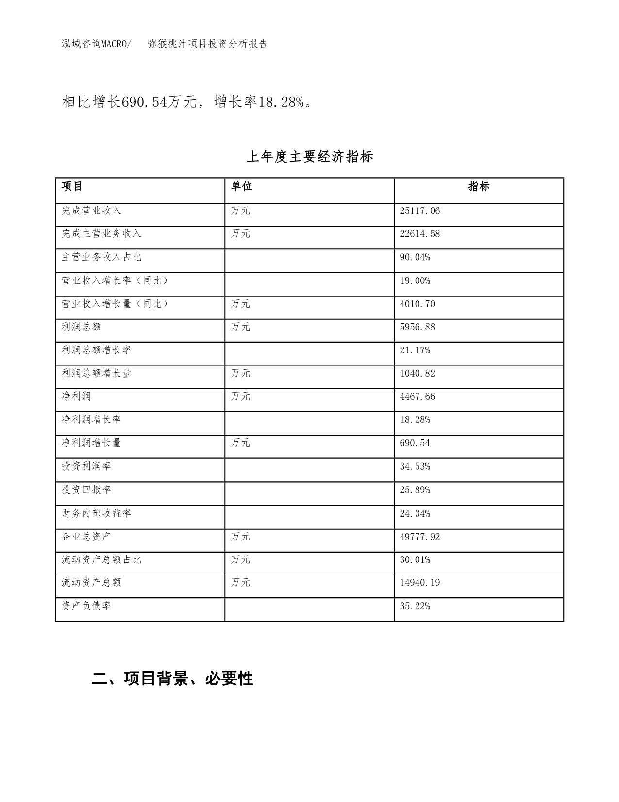 弥猴桃汁项目投资分析报告（投融资报告）.docx_第3页