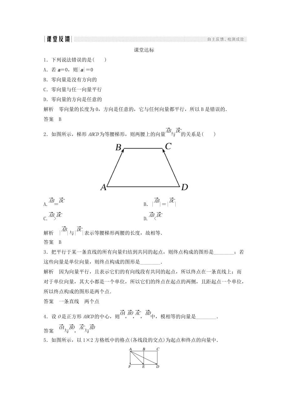 2018_2019学年高中数学第二章平面向量1从位移速度力到向量学案北师大版必修_第5页