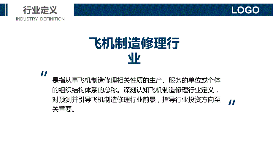 飞机制造及修理行业现状概述投资建议_第4页