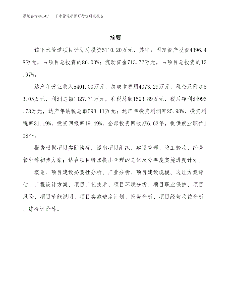 下水管道项目可行性研究报告标准模板.docx_第2页