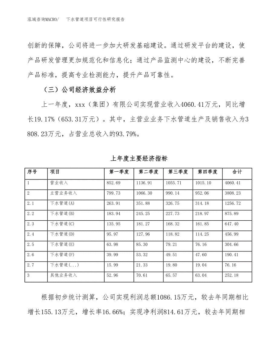 下水管道项目可行性研究报告标准模板.docx_第5页