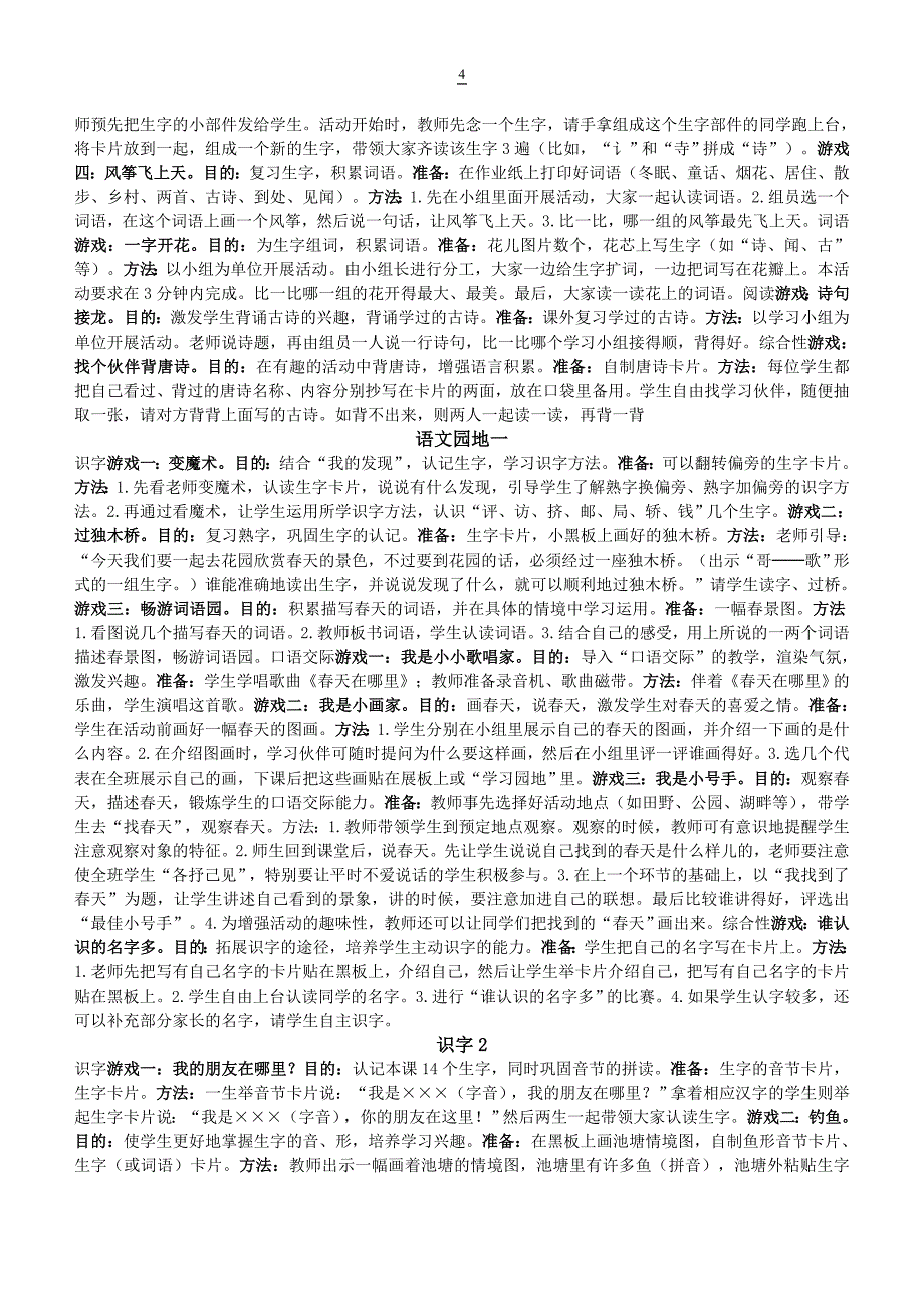 趣味游戏识字_第4页