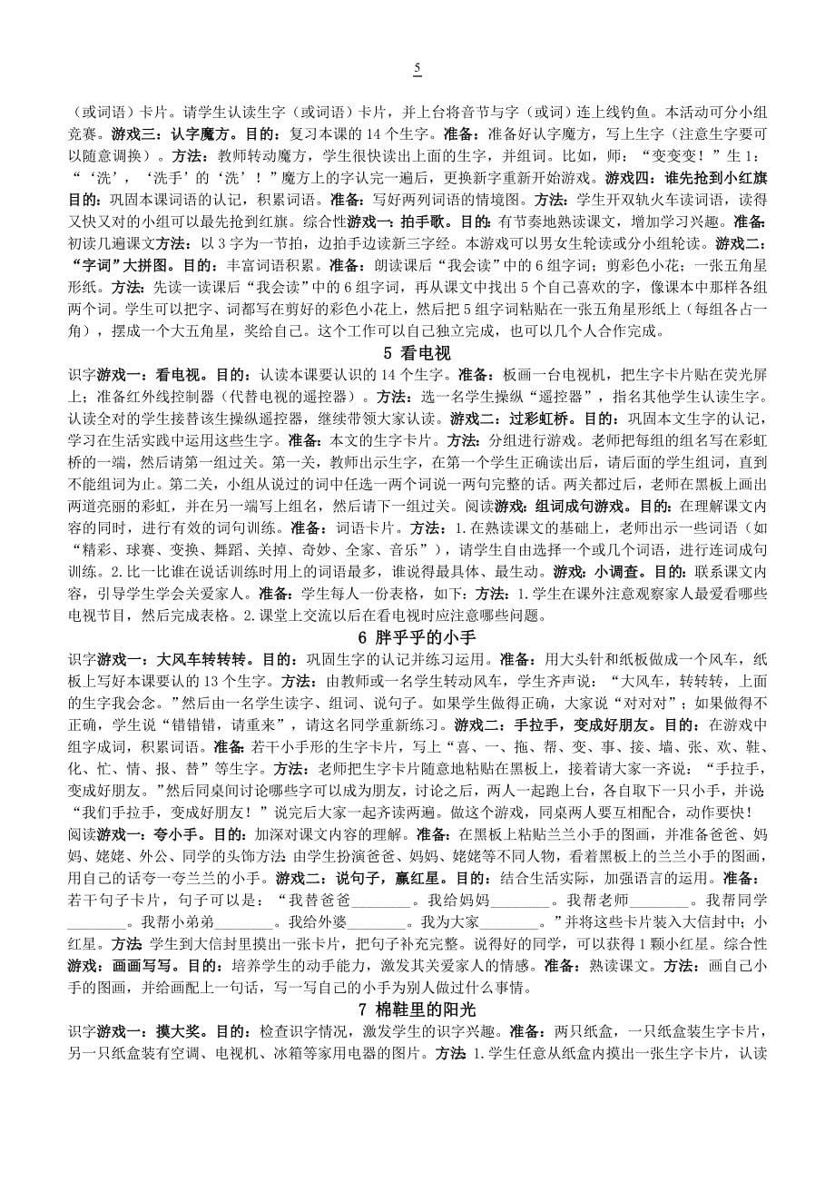 趣味游戏识字_第5页