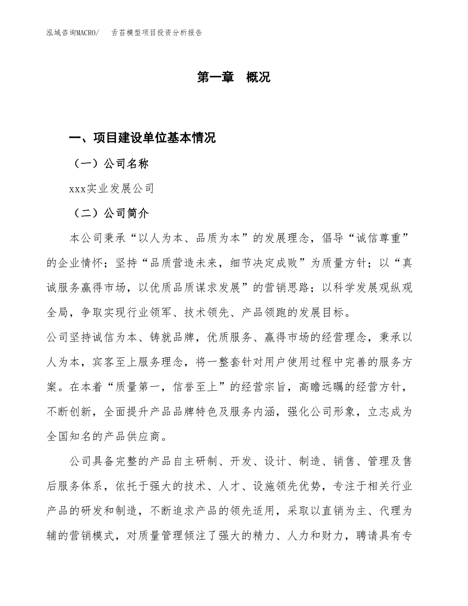 舌苔模型项目投资分析报告（投融资报告）.docx_第1页