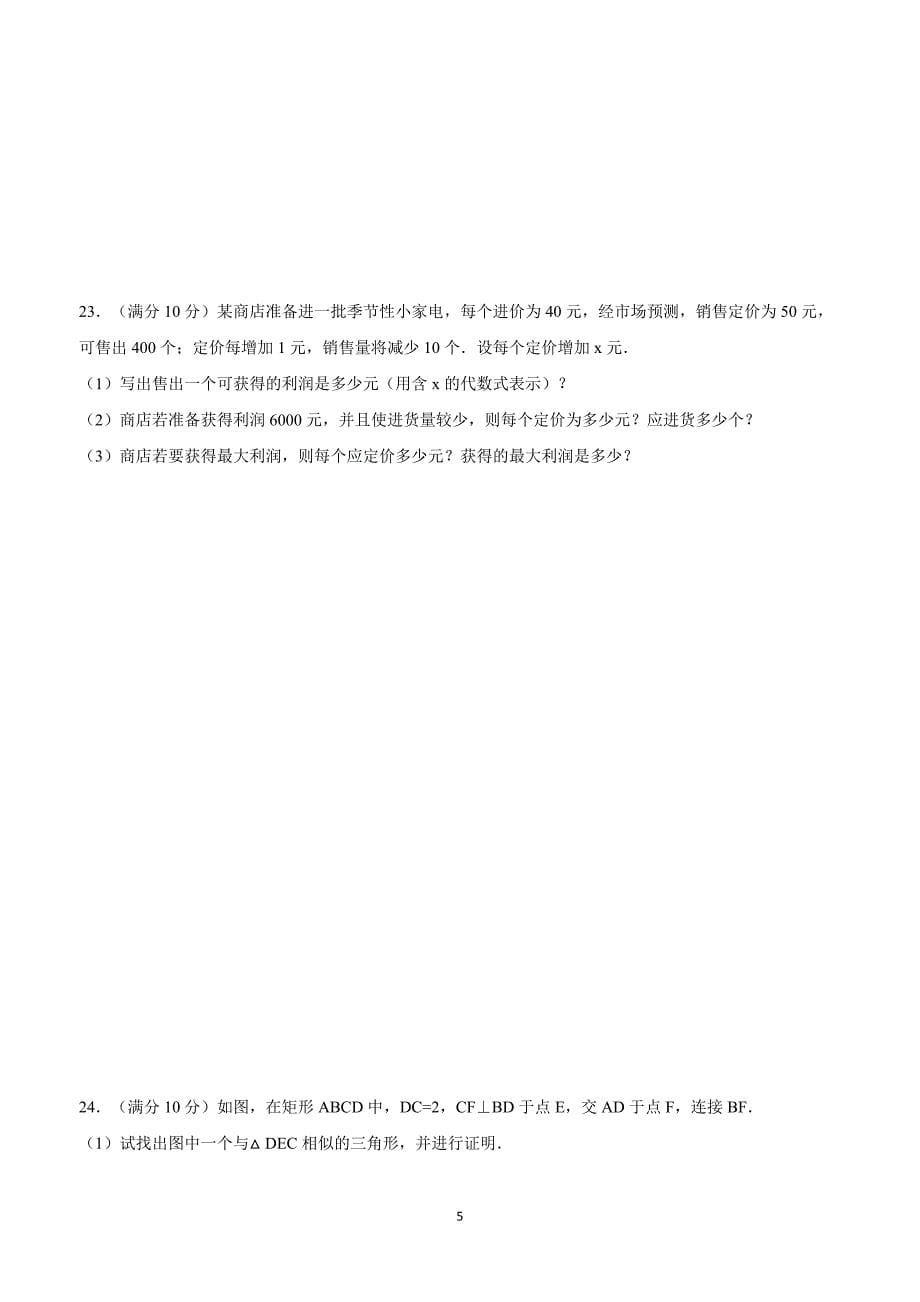 福建省长泰一中、华安一中2018年九年级上学期第二次联考数学试题（答案）.doc_第5页