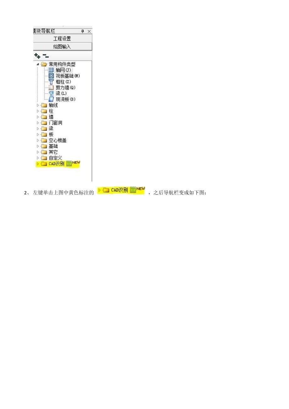 天正图纸导出并导入广联达教程_第5页