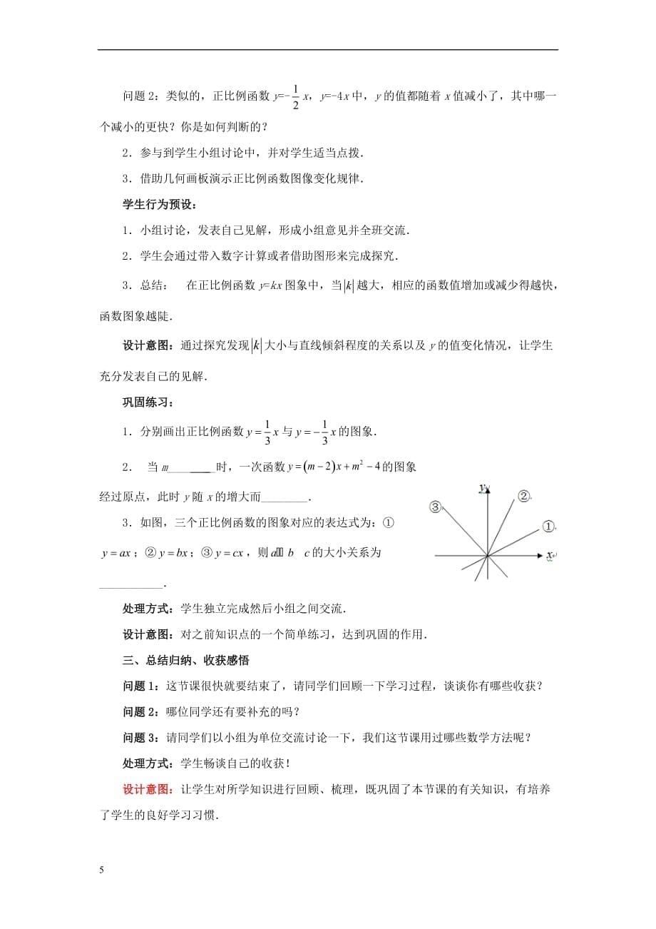 八年级数学上册 4.3.1 一次函数的图象教案 （新版）北师大版(同名10167)_第5页