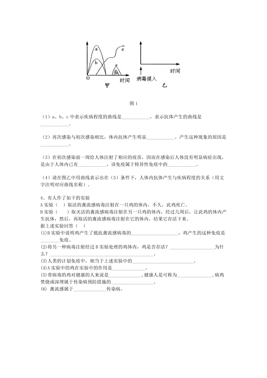 八年级生物上册第18章《疾病与免疫》复习检测题 苏教版_第3页