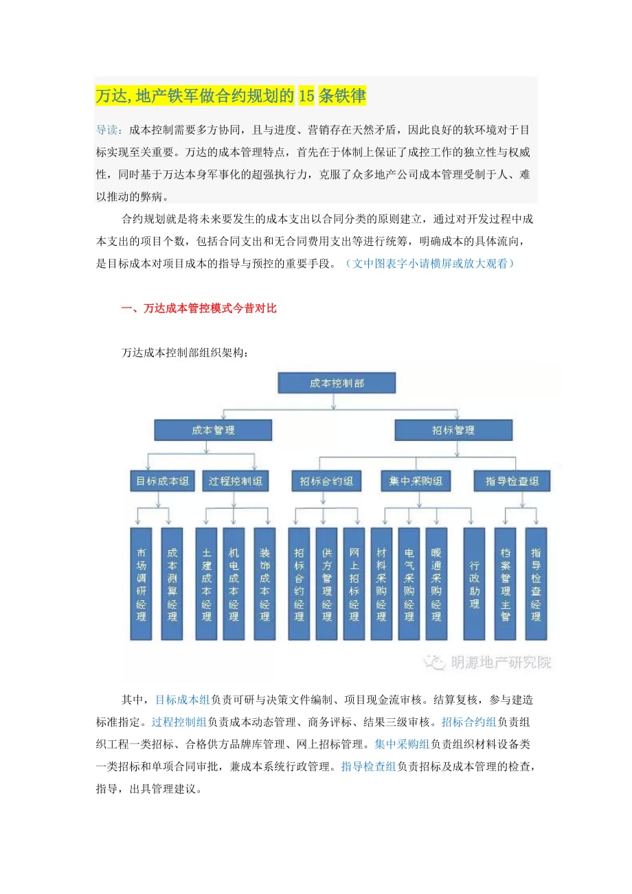 万达-地产铁军做合约规划的15条铁律_第1页