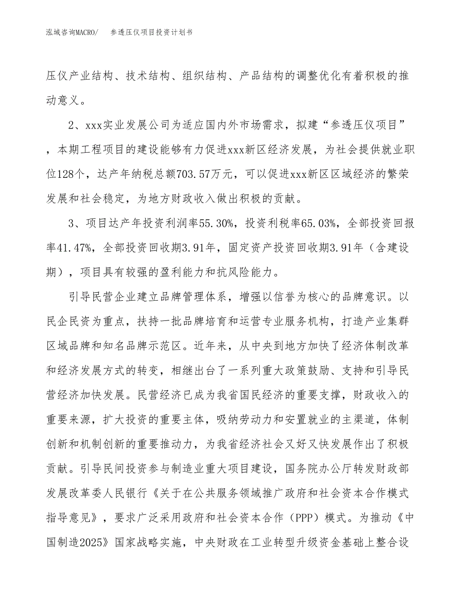 参透压仪项目投资计划书(融资报告).docx_第4页