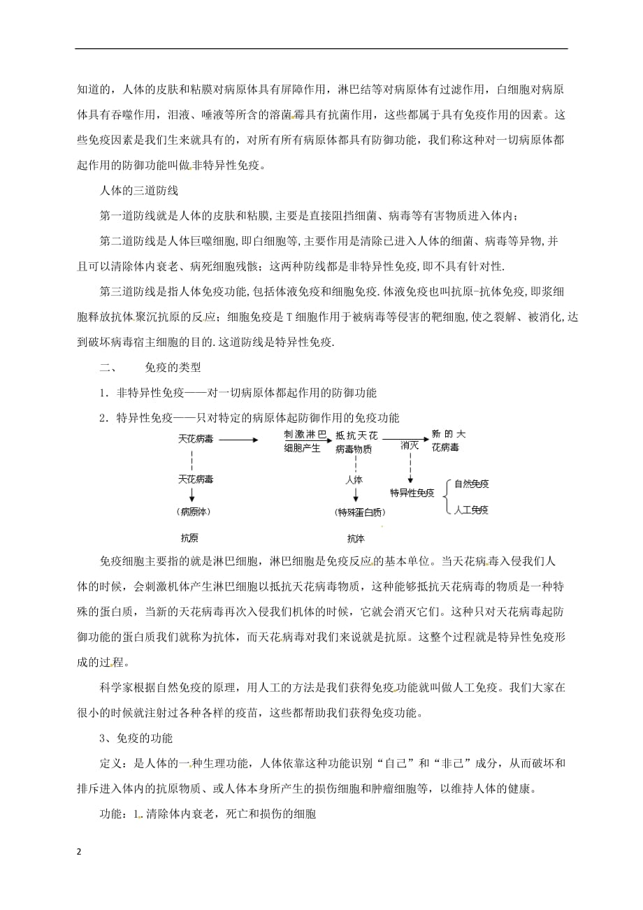 八年级生物下册15.2 免疫教案 北京课改版_第2页