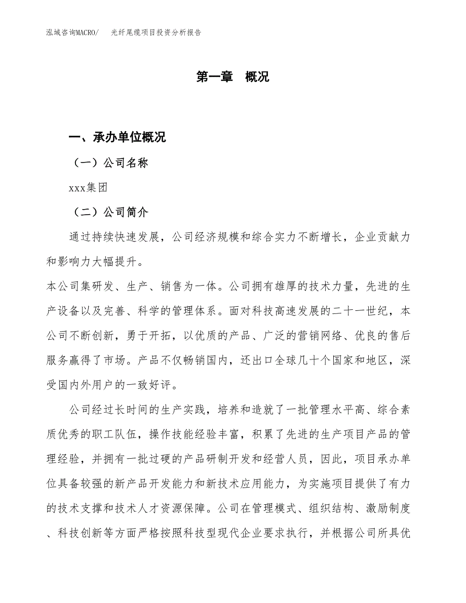 光纤尾缆项目投资分析报告（投融资报告）.docx_第1页