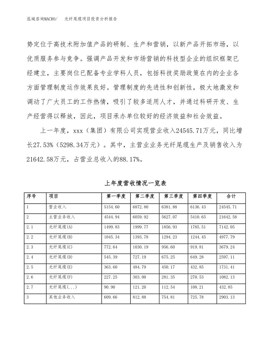 光纤尾缆项目投资分析报告（投融资报告）.docx_第2页