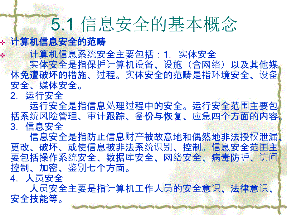 计算机基础B_信息安全技术基础_第3页