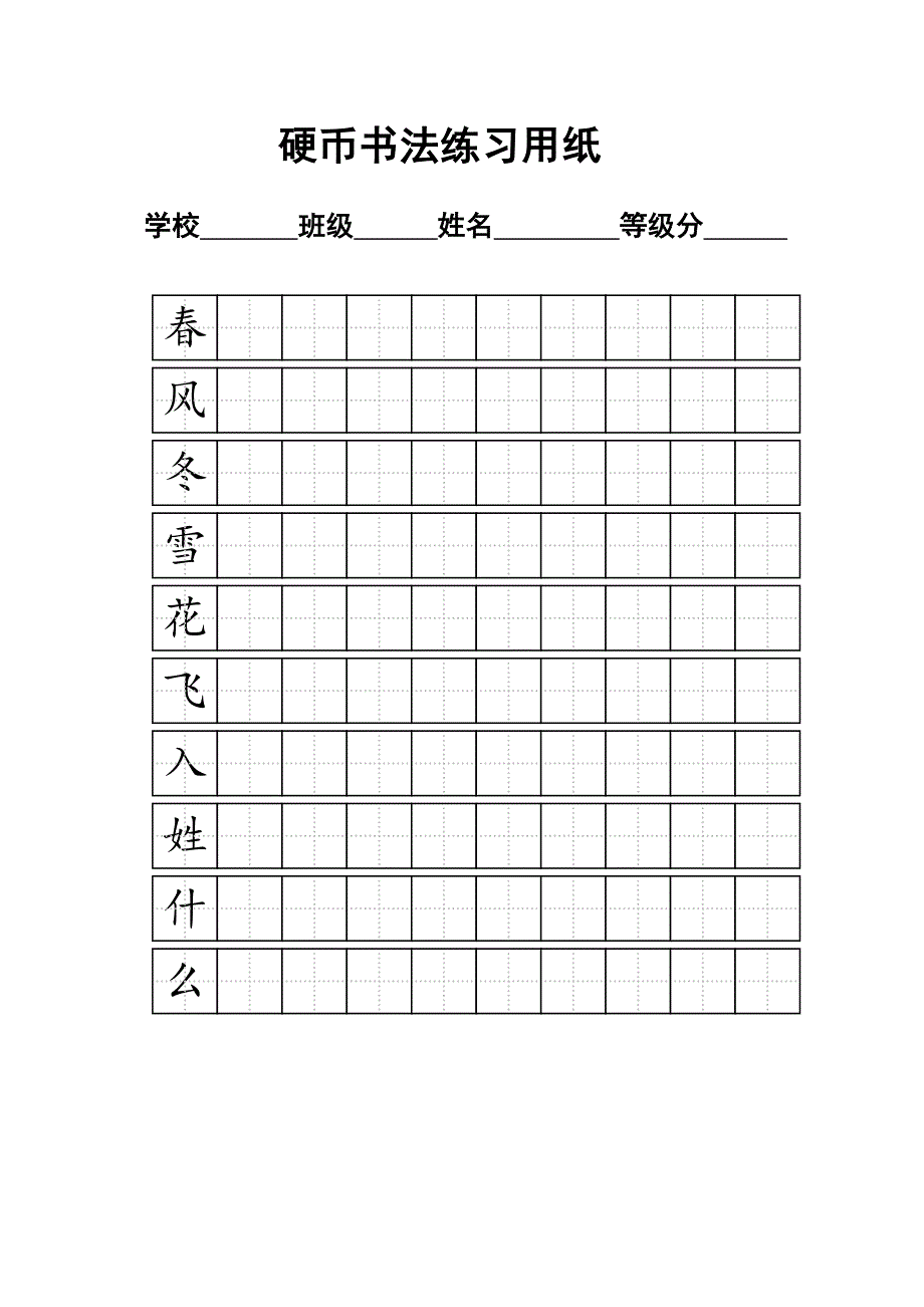 一年级下册-练字标准田字格模板-A4打印_第1页