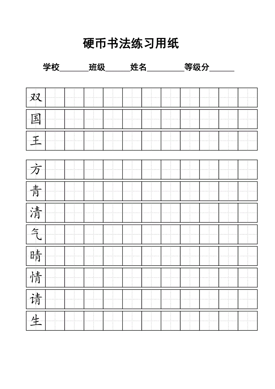 一年级下册-练字标准田字格模板-A4打印_第2页