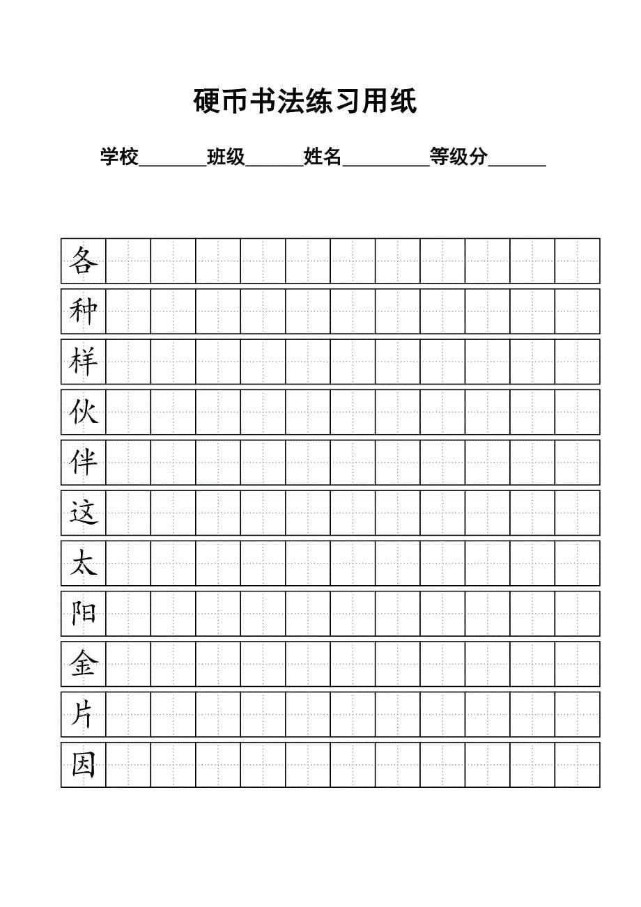 一年级下册-练字标准田字格模板-A4打印_第5页