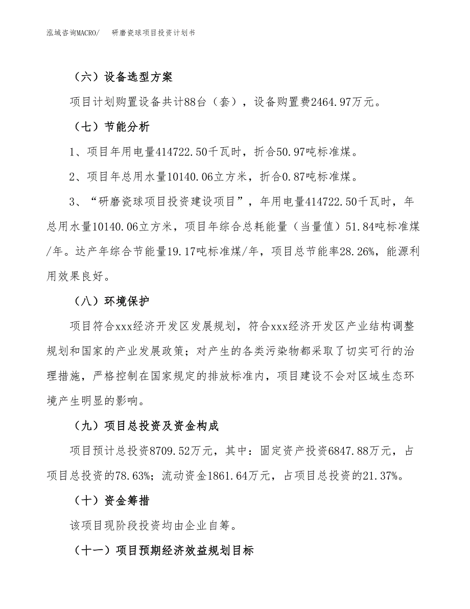 研磨瓷球项目投资计划书(融资报告).docx_第2页