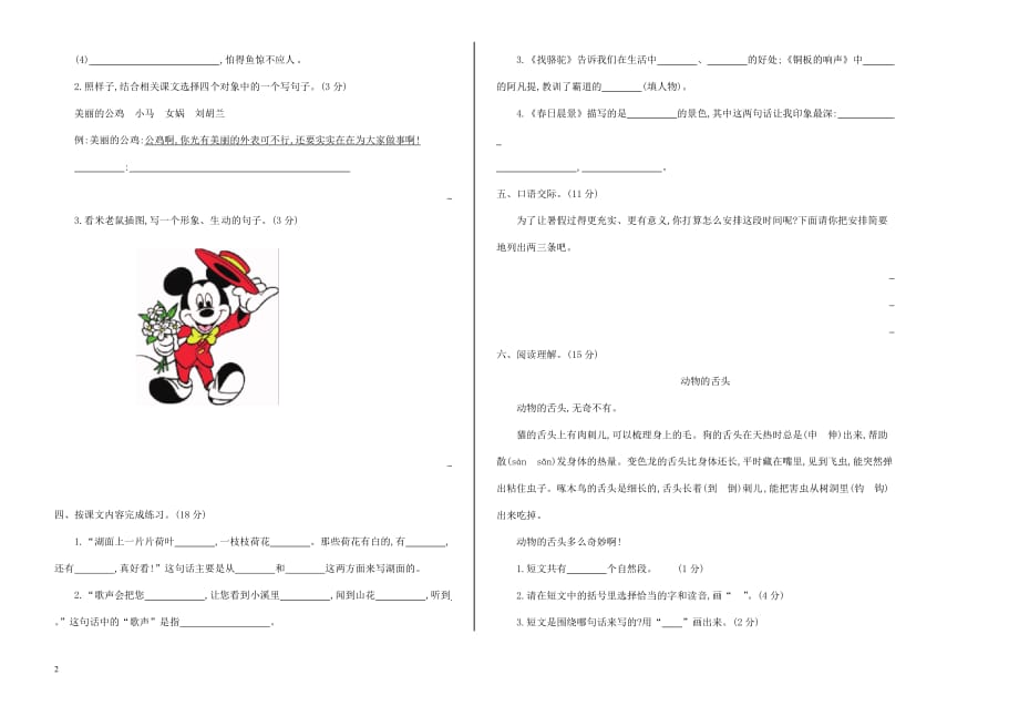 二年级语文下学期期末检测卷冀教版_第2页