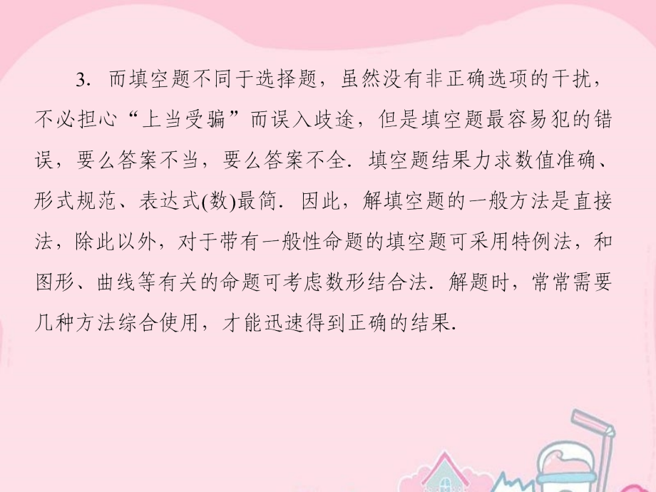 2016高考数学二轮专题复习 提能增分篇 突破二 小题妙解-选择题、填空题得分策略 第5讲 六招秒杀选择题_第4页