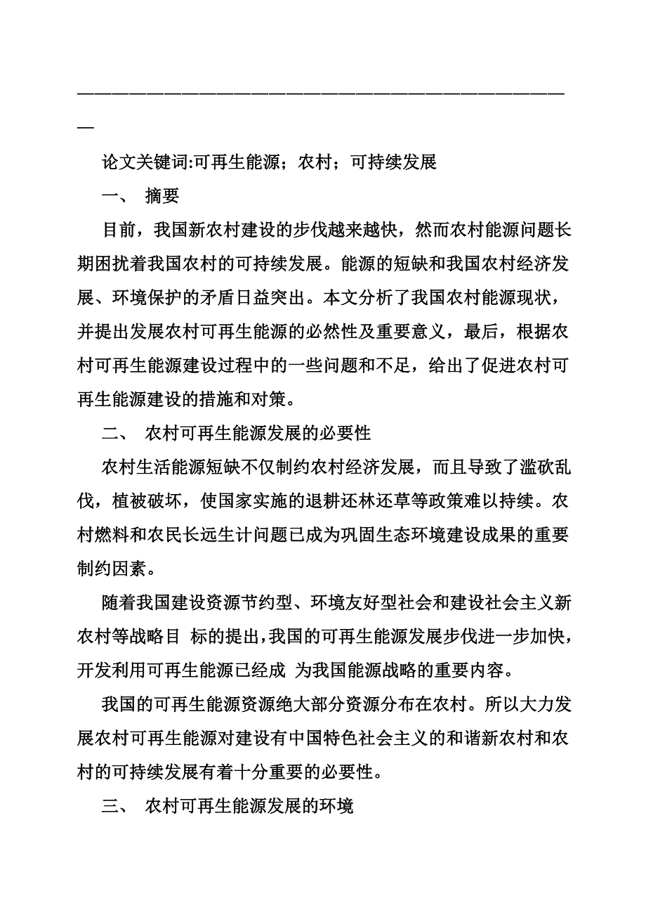 农业经济管理方面的论文_第3页