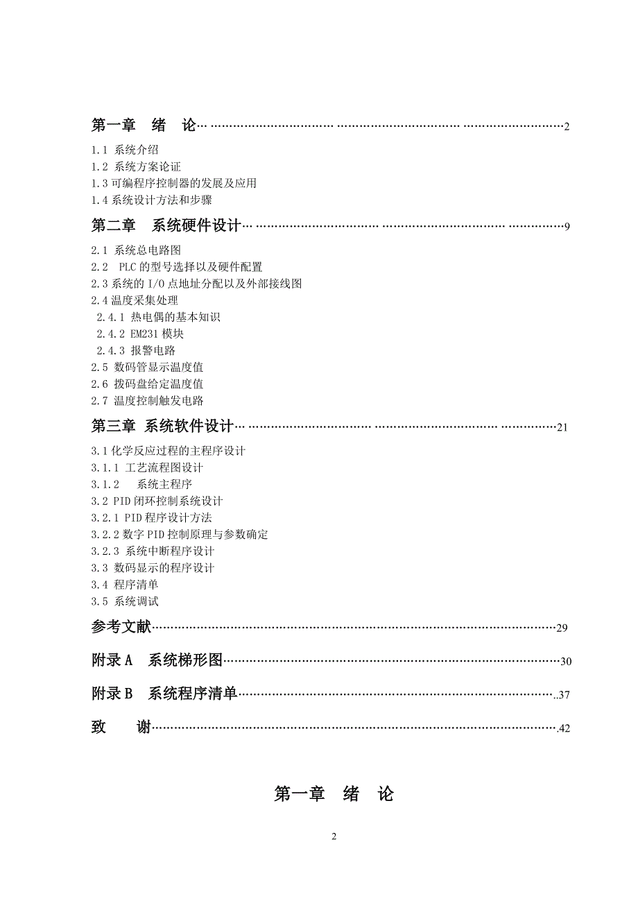 某化学反应过程的PLC控制系统设计_第2页